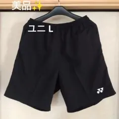 ,美品✨ ③ YONEX ハーフパンツ／ベリークール／ユニ L／ブラック