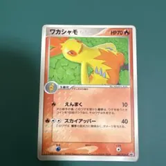 ワカシャモ PROMO PCG-Pプロモカード 136/PCG-P - メルカリ