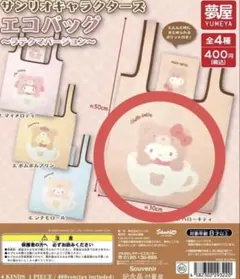 サンリオキャラクターズ エコバッグ ラテクマバージョン ハローキティ