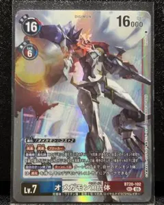 デジモンカードゲーム/オメガモンX抗体/BT20-102 シークレット - メルカリ