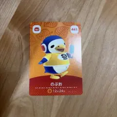 のぶお どうぶつの森 amiiboカード