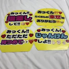 北山宏光 カンペうちわ