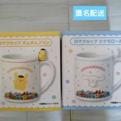 サンリオ当たりくじ マグカップ ポムポムプリン シナモロール2個セット