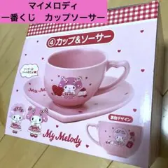サンリオ　My Melody 50周年　カップ&ソーサー