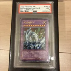 2026年最新】究極竜騎士 psa10の人気アイテム - メルカリ