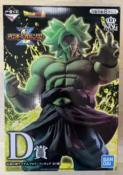 一番くじ ドラゴンボール D賞 ブロリー