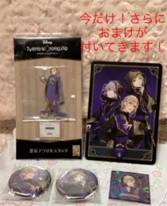 ツイステ ポムフィオーレ寮 寮長アクリルスタンド【ヴィル】&美麗グッズセット