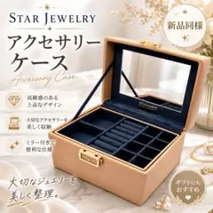 2026年最新】STAR JEWELRY アクセサリーケースの人気アイテム - メルカリ
