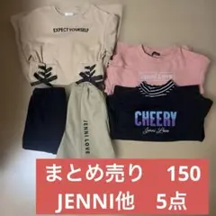 JENNI love他　まとめ売り 5点セット