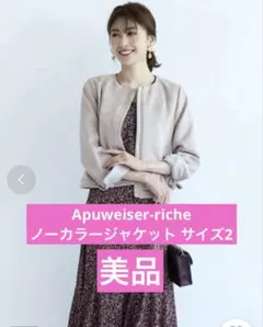 Apuweiser-richeフェイクスエードノーカラージャケット サイズ2