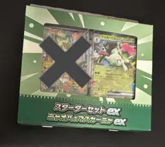 ポケカ スターターセットex ニャオハ & マスカーニャex ニャオハAR なしのサムネイル