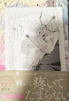 花秘める君のメテオール　5巻