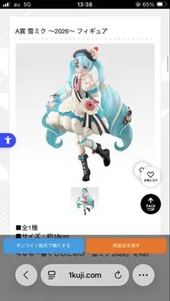 雪ミク 2026 フィギュア 約18cm
