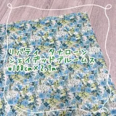 リバティ　タナローン　シェイデッドブルームス