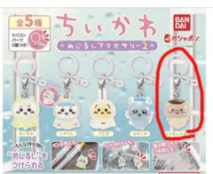 ちいかわ　くりまんじゅう　めじるしアクセサリー2