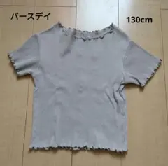 リブ編みフリル襟Tシャツ 130cmのサムネイル