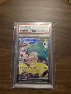 ナンジャモのハラバリーex SAR PSA10