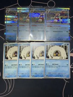 ユキメノコ・ユキワラシ まとめ売り