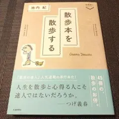 散歩本を散歩する