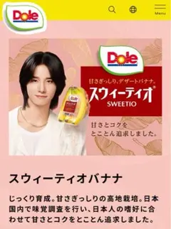 JO1 Dole 佐藤景瑚 バナナ番長 トレカ