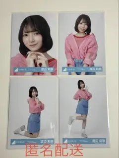 渡辺莉奈 日向坂46 生写真 Kind of love アーティスト コンプ - メルカリ