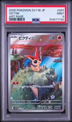 PSA10 ビクティニ AR ポケモンカード - メルカリ