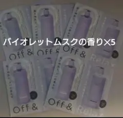 Off＆Relaxバイオレットムスクの香り　シルキーナイトリペア5つのサムネイル