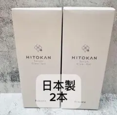 ◯2本 fracora フラコラ HITOKAN セラムクリアジェル 新品未使用のサムネイル
