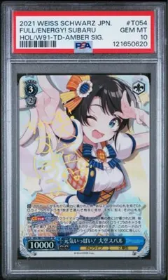 PSA10 ヴァイスシュバルツ ホロライブ 大空スバル 元気いっぱい！ SP