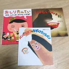 パンどろぼうとなぞのフランスパン 3冊セット　読み聞かせ　春休み