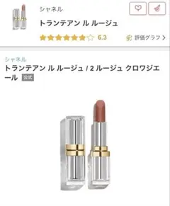 2026年最新】シャネル トランテアン ル ルージュ 2 ルージュ