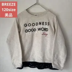 BREEZE ブリーズ 裾フリル トレーナー 120 星柄 プリント