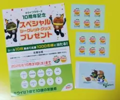 ゼスプリ キウイブラザーズ 10周年記念 応募シール 応募ハガキ ステッカー
