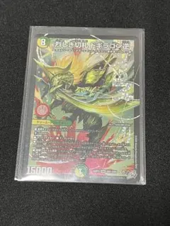 メルカリ便 烈しき切札 ドギラゴン逆 ドギラゴンリバース 2枚セット