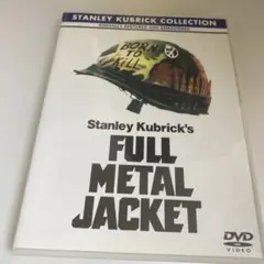 フルメタルジャケットDVD