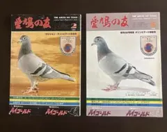 2026年最新】愛鳩の友の人気アイテム - メルカリ
