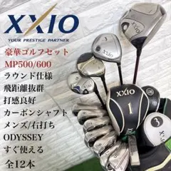 ゴルフセット　豪華　XXIO MPシリーズ　ラウンド仕様　打感良好　すぐ使えるのサムネイル