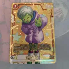 ドラゴンボールフュージョンワールド チライ BR パラレル - メルカリ