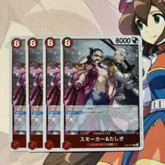 スモーカー＆たしぎ R EB04-003 4枚