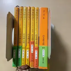 深夜特急　【全６巻】　と246 沢木耕太郎　7冊セット