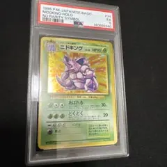2026年最新】ニドキング 旧裏 psa10の人気アイテム - メルカリ