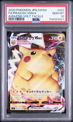 ピカチュウV RR ソード&シールド 拡張パック 仰天のボルテッカー psa10