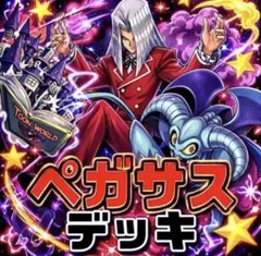 2748【遊戯王】 ペガサス　キャラデッキ　ゲートボール　即購入ok