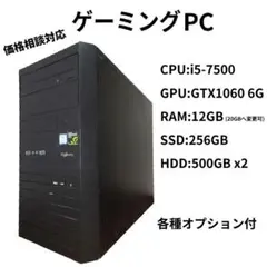 ゲーミングPC i5 GTX1060 12GB SSD256G HDD1TB搭載