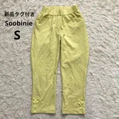 新品未使用タグ付き　スビニエ　スパッツパンツ　レモン色　スポーツ、ヨガなど