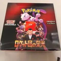 ポケモンカードゲーム ロケット団の栄光 1ボックス 新品未開封シュリンク付