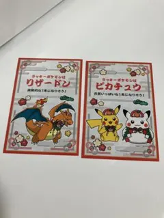 ポケモンセンター限定　リザードン ピカチュウ おみくじステッカー 2枚セット