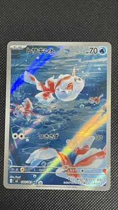 トサキント AR 084/081 アビスアイ 美品