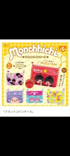 Monchhichi 扁平零錢包 2件組