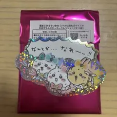 超まじかるちいかわ ホログラムステッカーコレクション(ちいかわ、はちわれ、うさぎ
